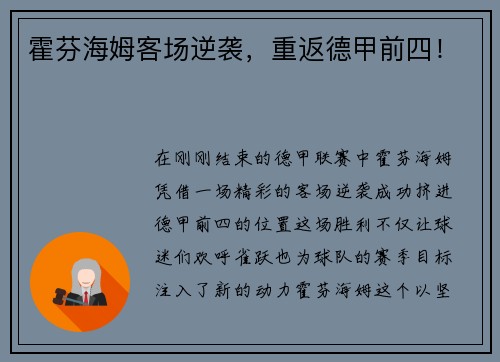 霍芬海姆客场逆袭，重返德甲前四！